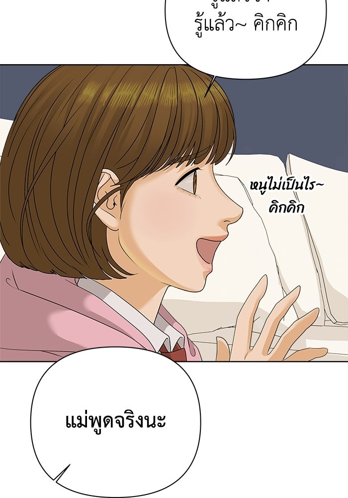 ชมรมจิ้งจอก - หน้า 75