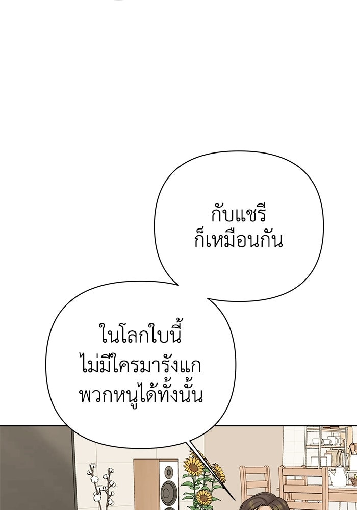 ชมรมจิ้งจอก - หน้า 76