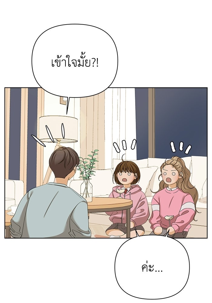 ชมรมจิ้งจอก - หน้า 80
