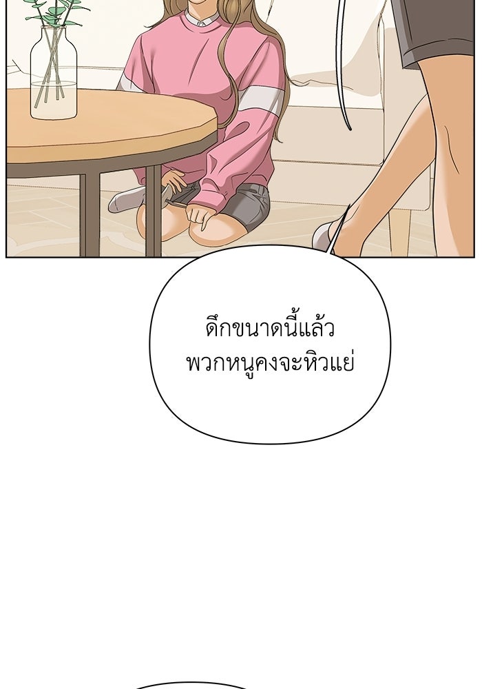 ชมรมจิ้งจอก - หน้า 82
