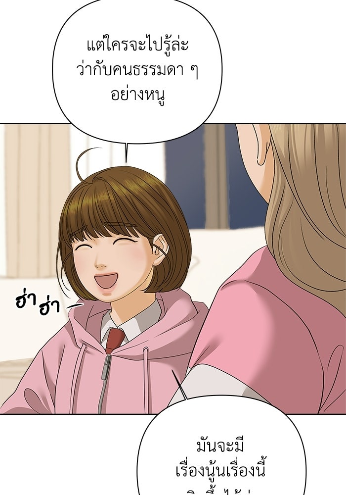 ชมรมจิ้งจอก - หน้า 83