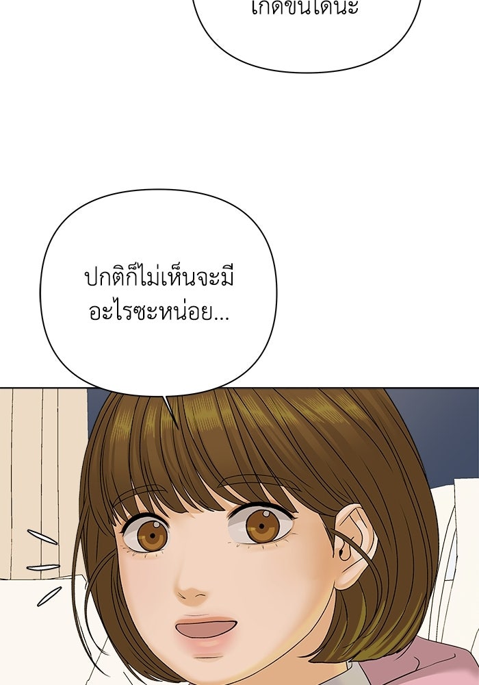ชมรมจิ้งจอก - หน้า 84