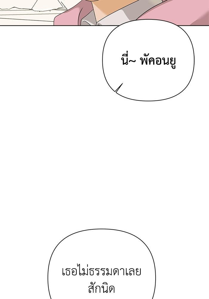 ชมรมจิ้งจอก - หน้า 85