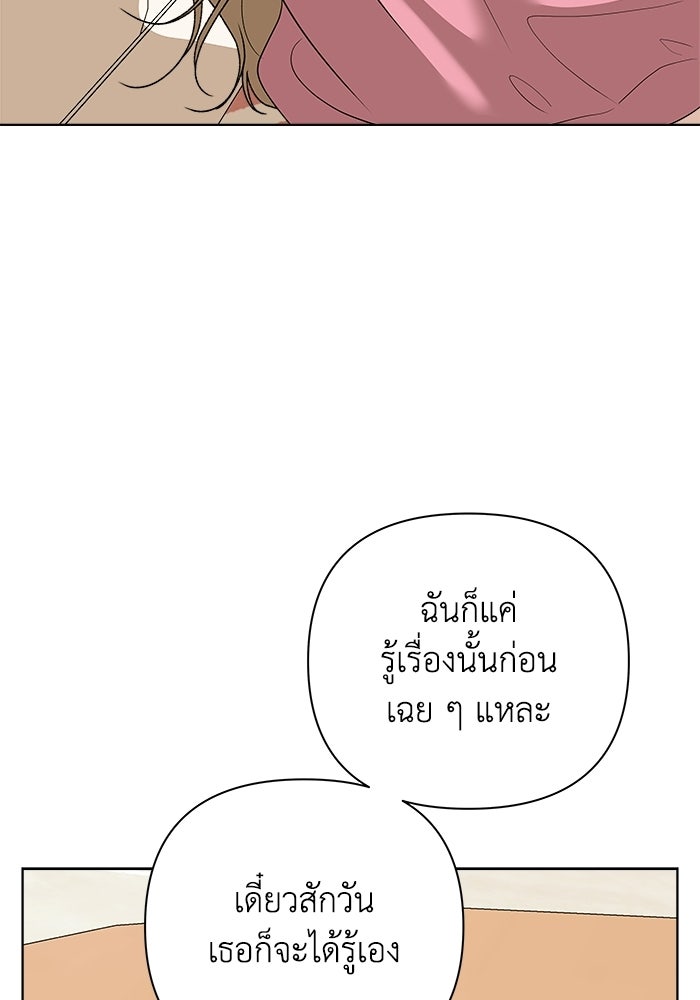 ชมรมจิ้งจอก - หน้า 87