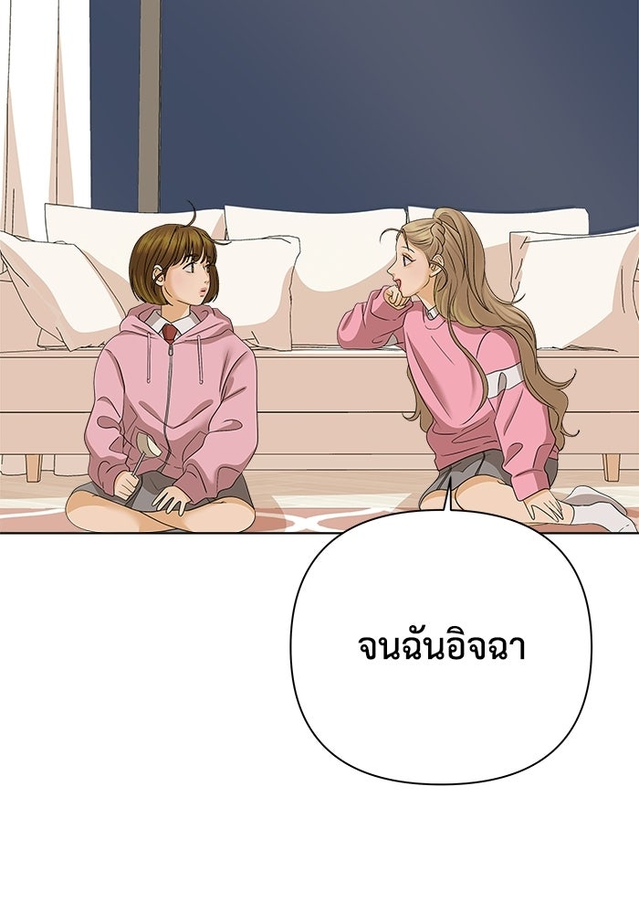 ชมรมจิ้งจอก - หน้า 89