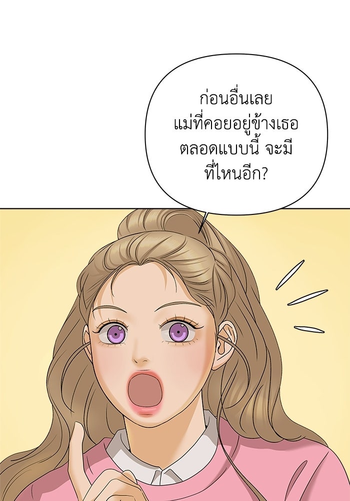 ชมรมจิ้งจอก - หน้า 91