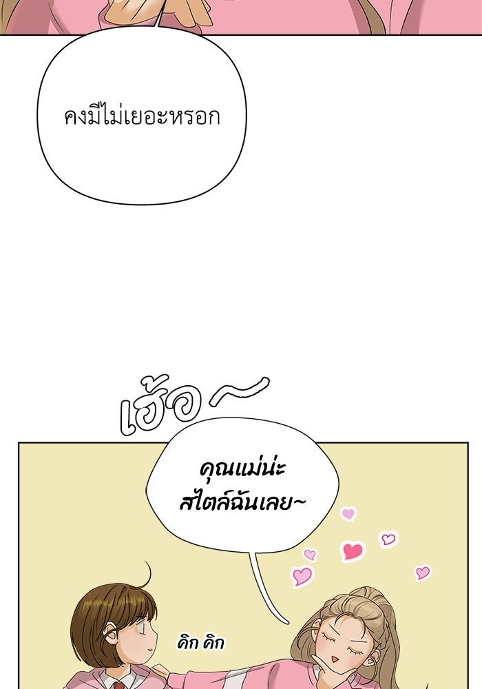 ชมรมจิ้งจอก - หน้า 92