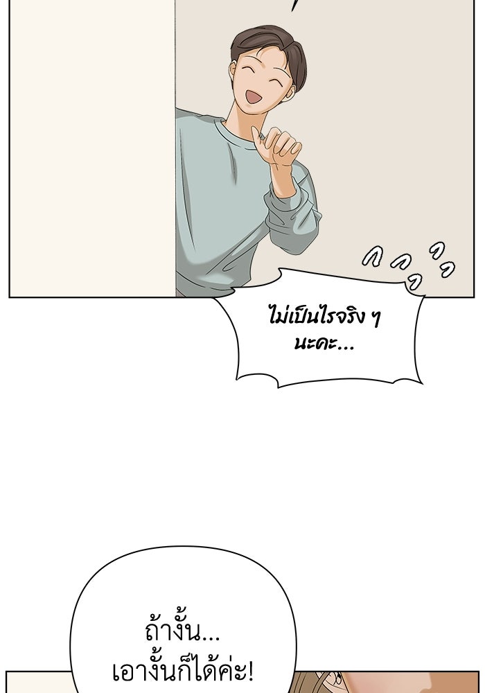 ชมรมจิ้งจอก - หน้า 97