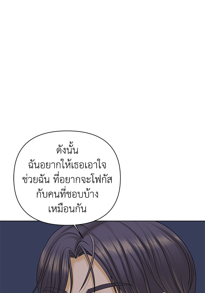 ชมรมจิ้งจอก - หน้า 53