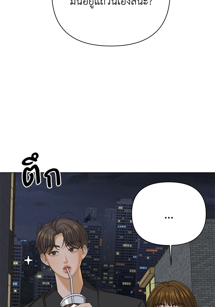 ชมรมจิ้งจอก - หน้า 84