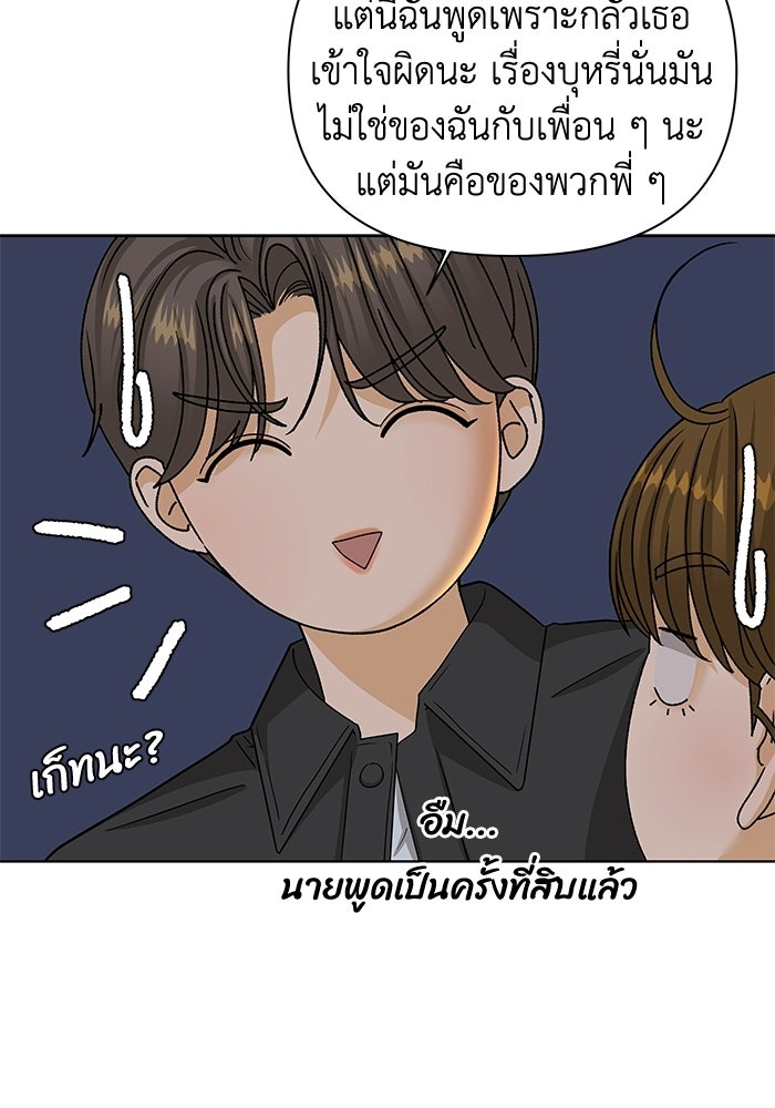 ชมรมจิ้งจอก - หน้า 87