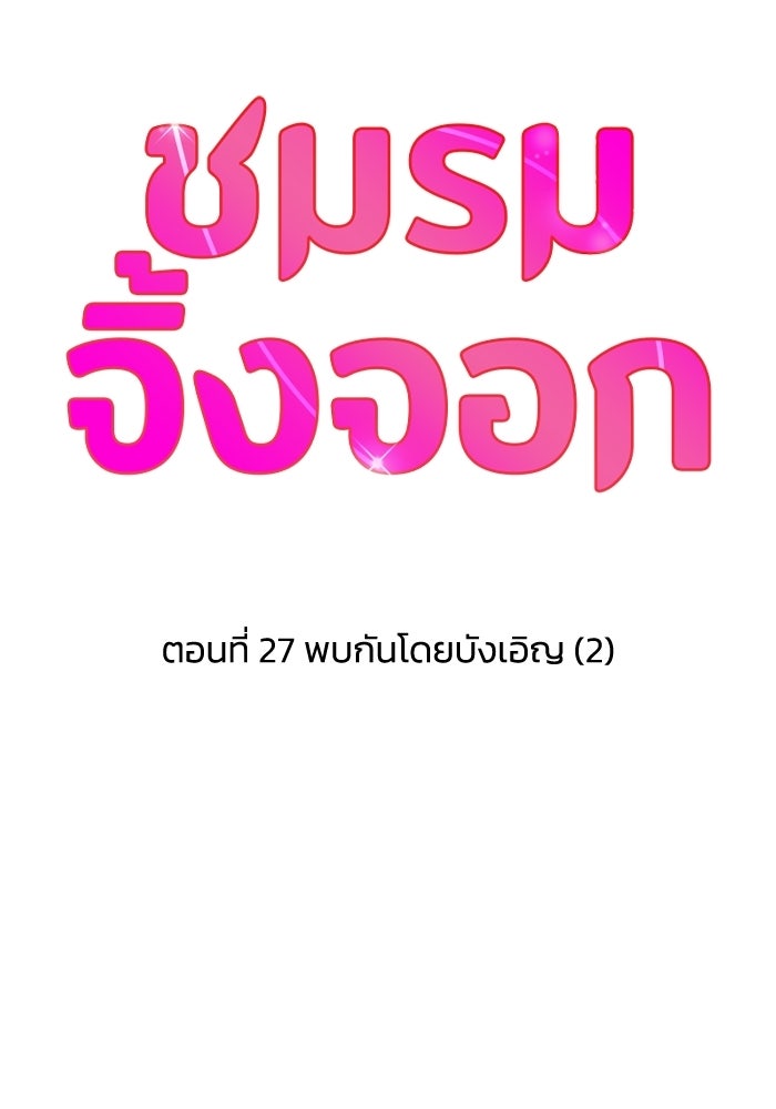 ชมรมจิ้งจอก - หน้า 9