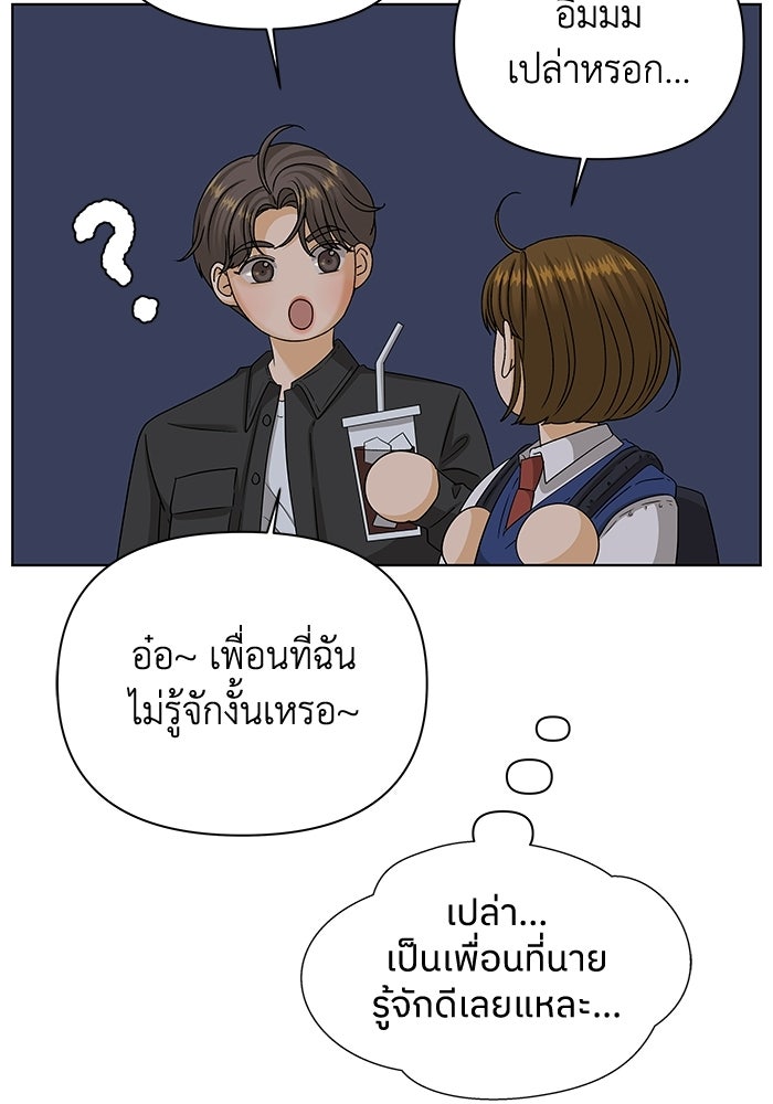 ชมรมจิ้งจอก - หน้า 90
