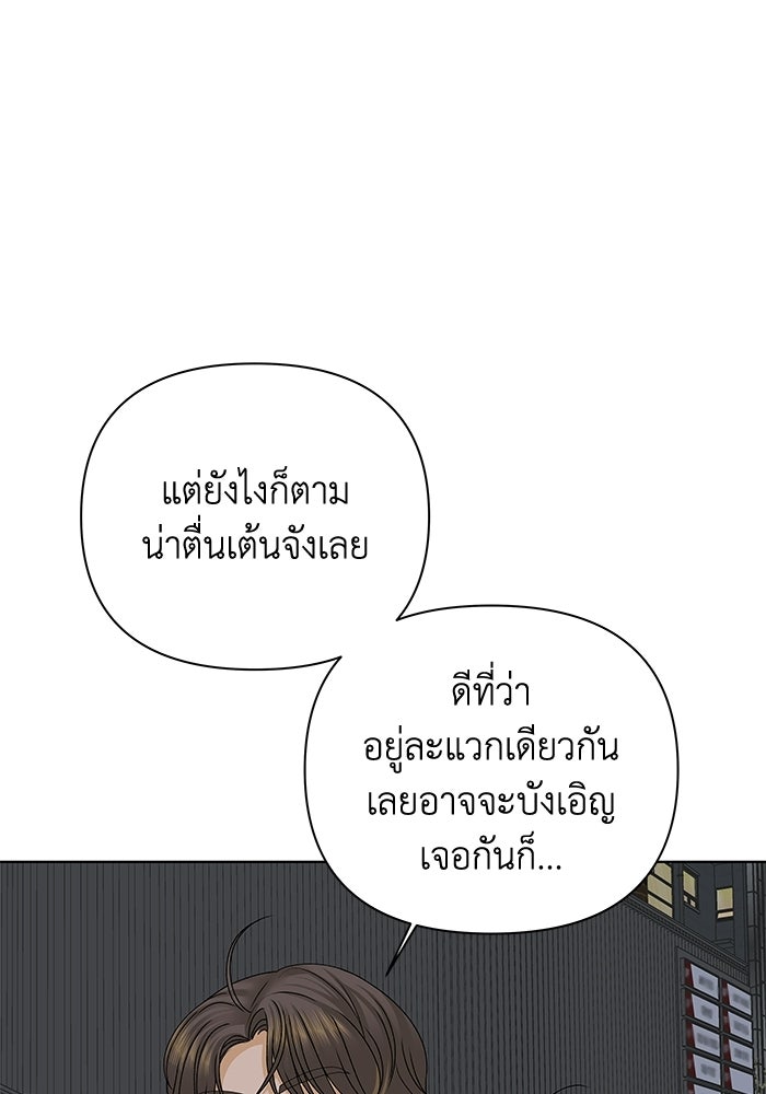 ชมรมจิ้งจอก - หน้า 91