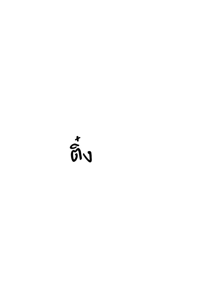 ชมรมจิ้งจอก - หน้า 73