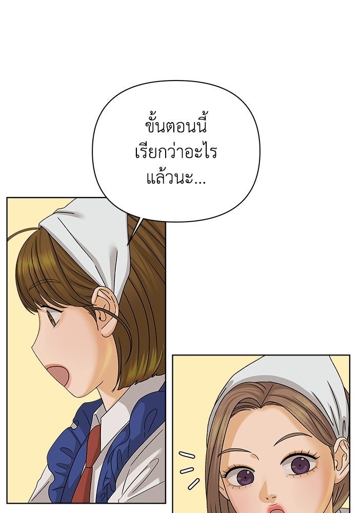 ชมรมจิ้งจอก - หน้า 83