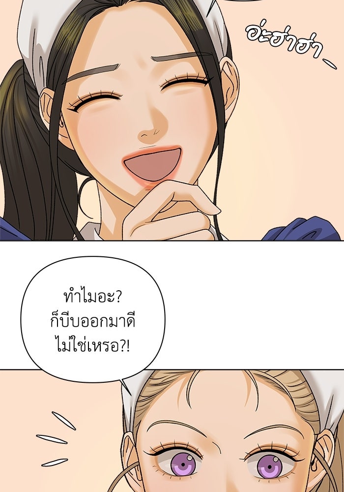 ชมรมจิ้งจอก - หน้า 97