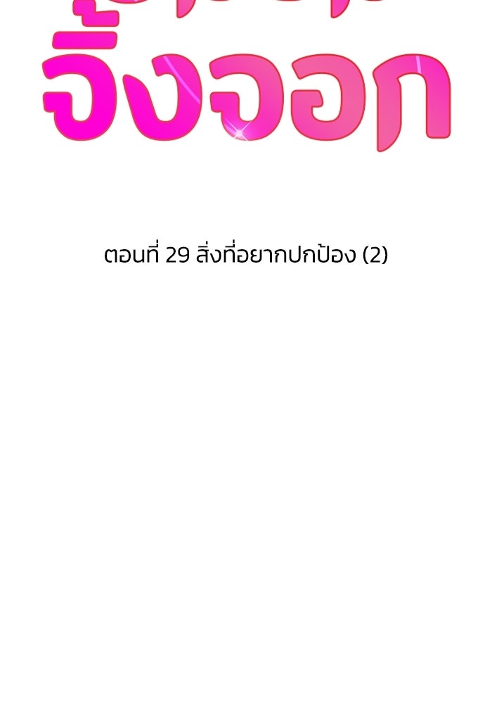 ชมรมจิ้งจอก - หน้า 6