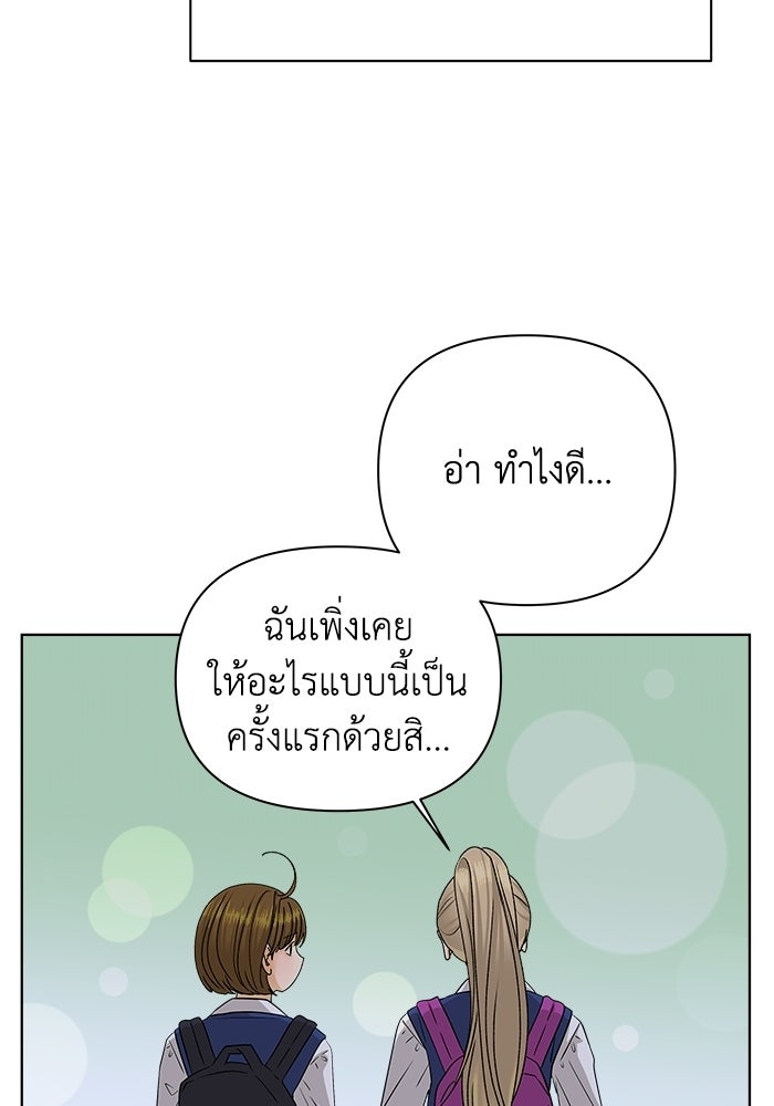 ชมรมจิ้งจอก - หน้า 65