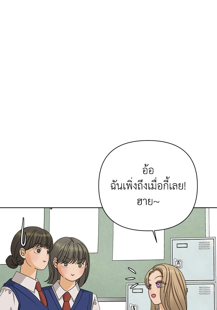 ชมรมจิ้งจอก - หน้า 80