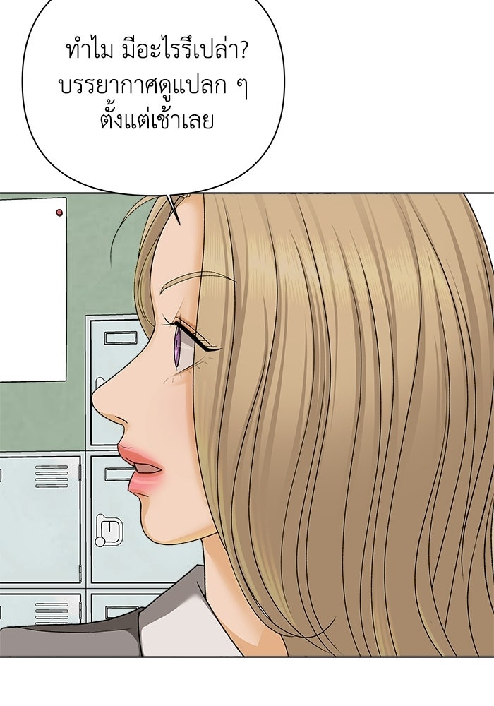 ชมรมจิ้งจอก - หน้า 83