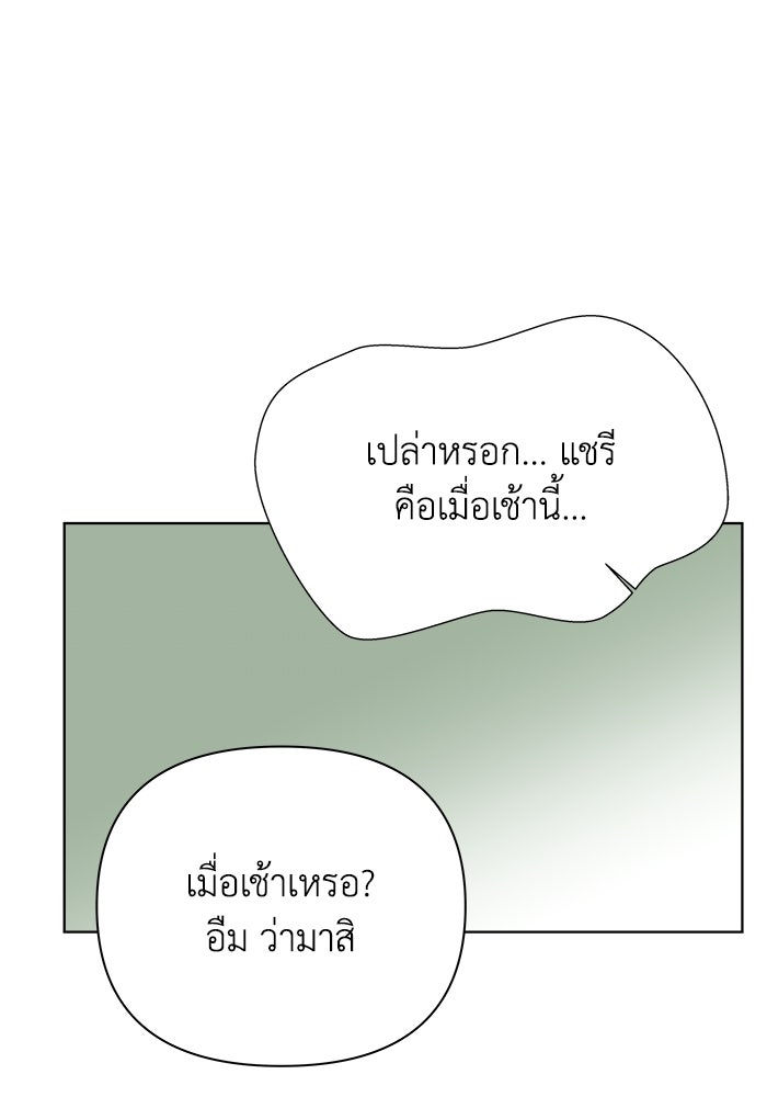 ชมรมจิ้งจอก - หน้า 84