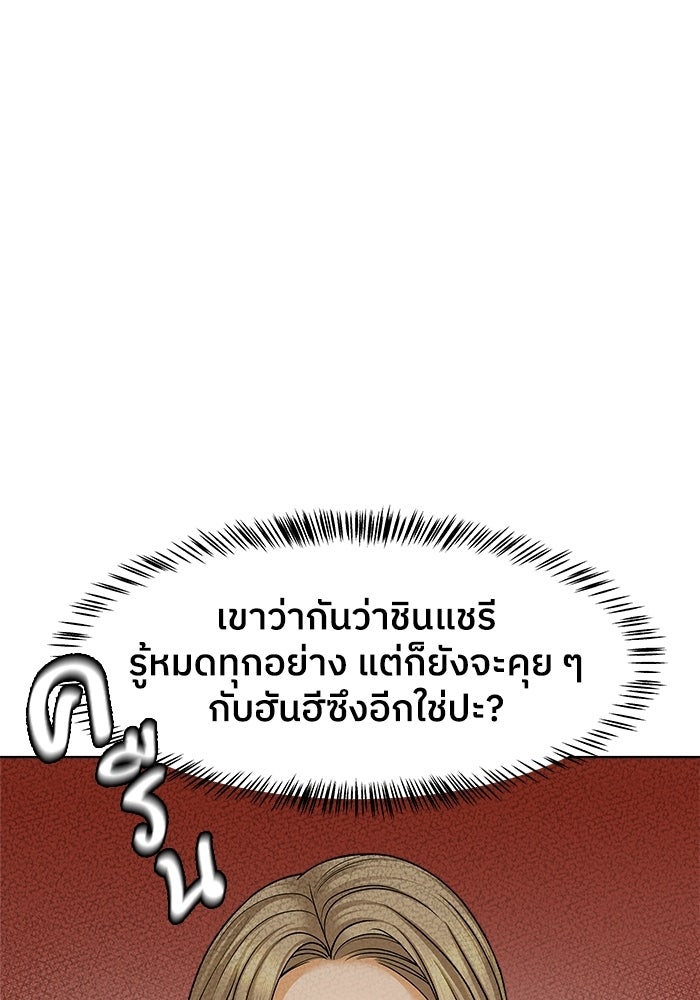 ชมรมจิ้งจอก - หน้า 98