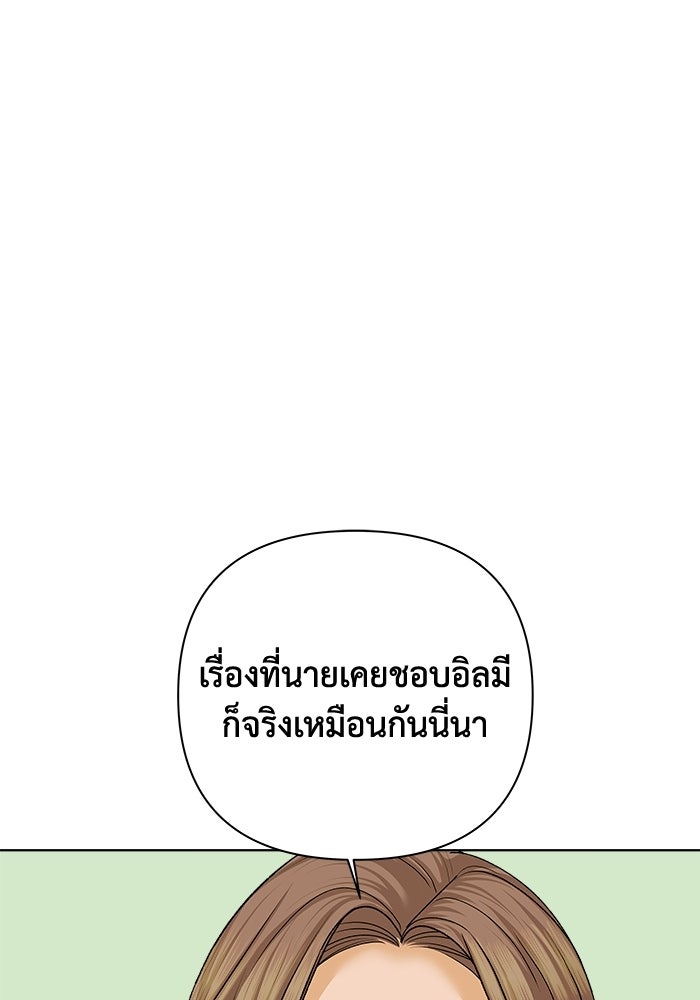 ชมรมจิ้งจอก - หน้า 23