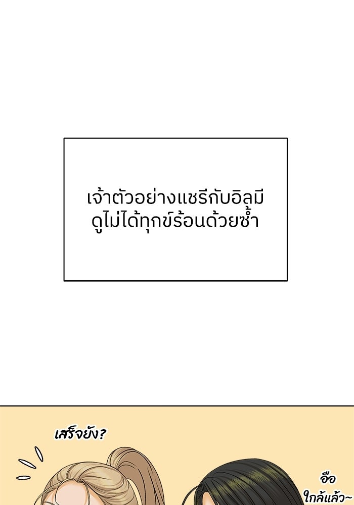 ชมรมจิ้งจอก - หน้า 67
