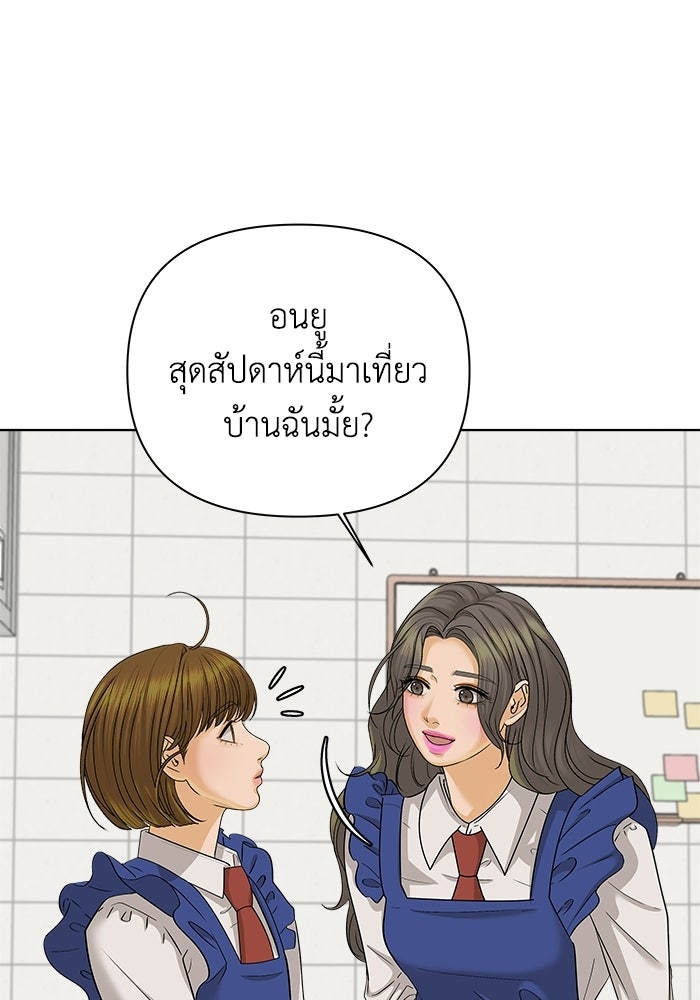 ชมรมจิ้งจอก - หน้า 71