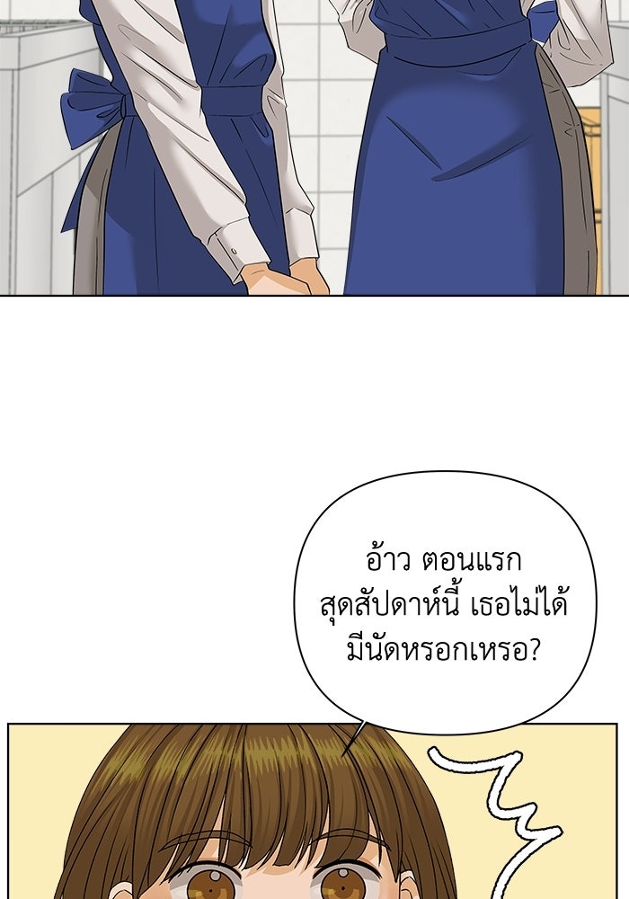ชมรมจิ้งจอก - หน้า 72