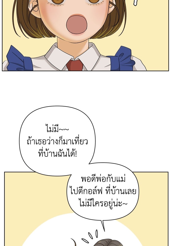 ชมรมจิ้งจอก - หน้า 73