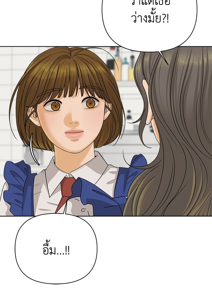 ชมรมจิ้งจอก - หน้า 75