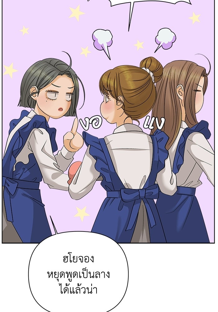 ชมรมจิ้งจอก - หน้า 82