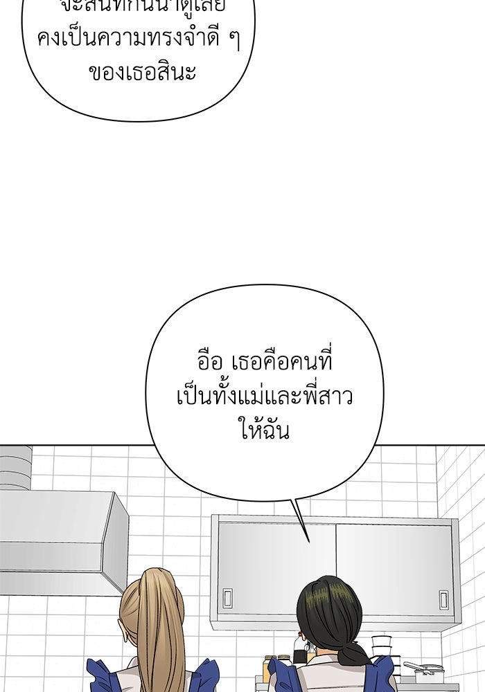 ชมรมจิ้งจอก - หน้า 89