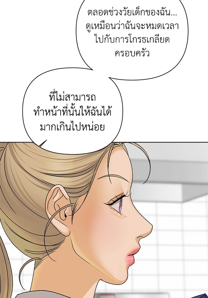 ชมรมจิ้งจอก - หน้า 92