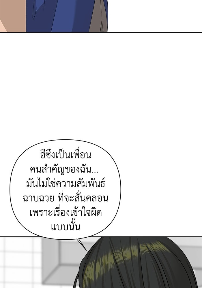 ชมรมจิ้งจอก - หน้า 95