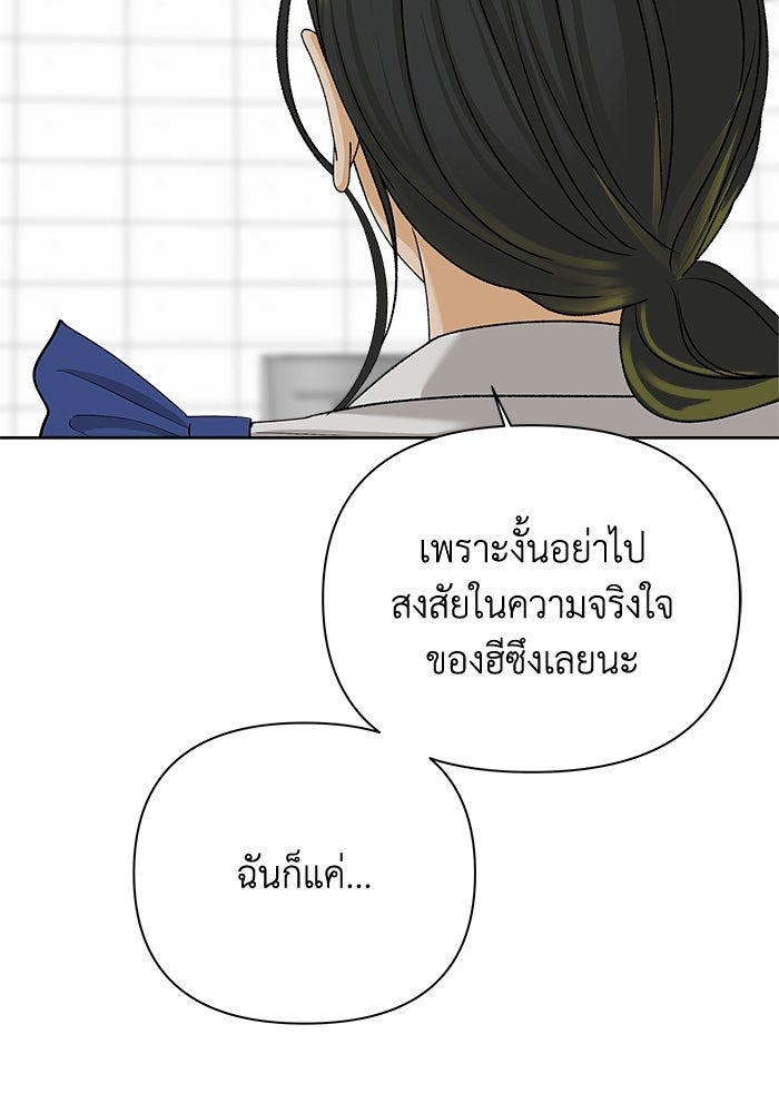 ชมรมจิ้งจอก - หน้า 96
