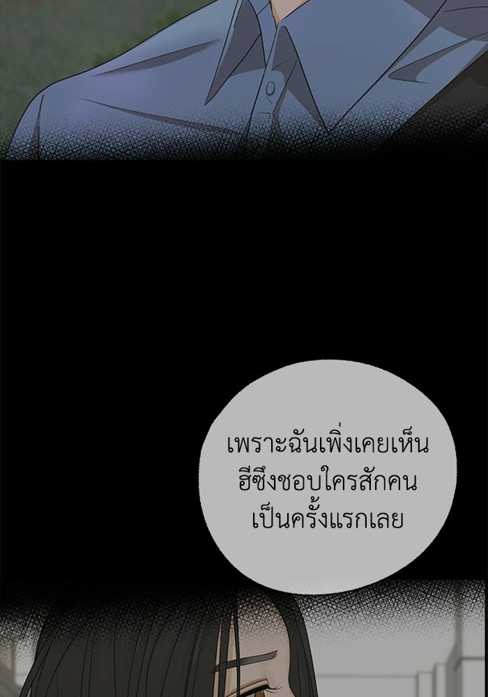 ชมรมจิ้งจอก - หน้า 73