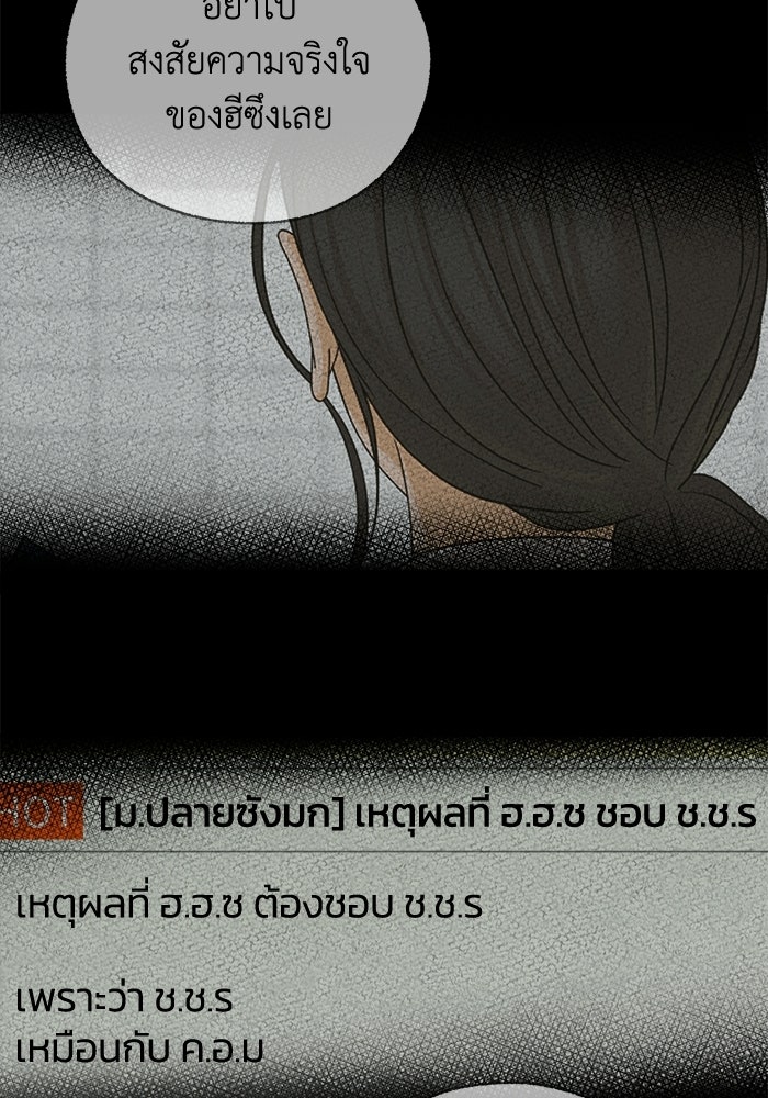 ชมรมจิ้งจอก - หน้า 76
