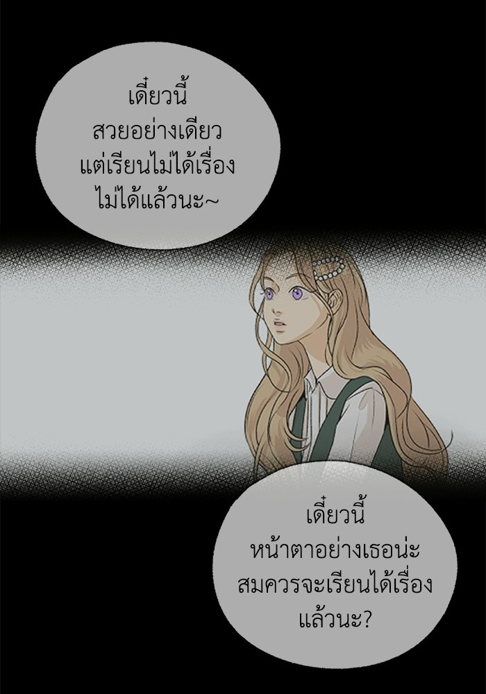ชมรมจิ้งจอก - หน้า 83
