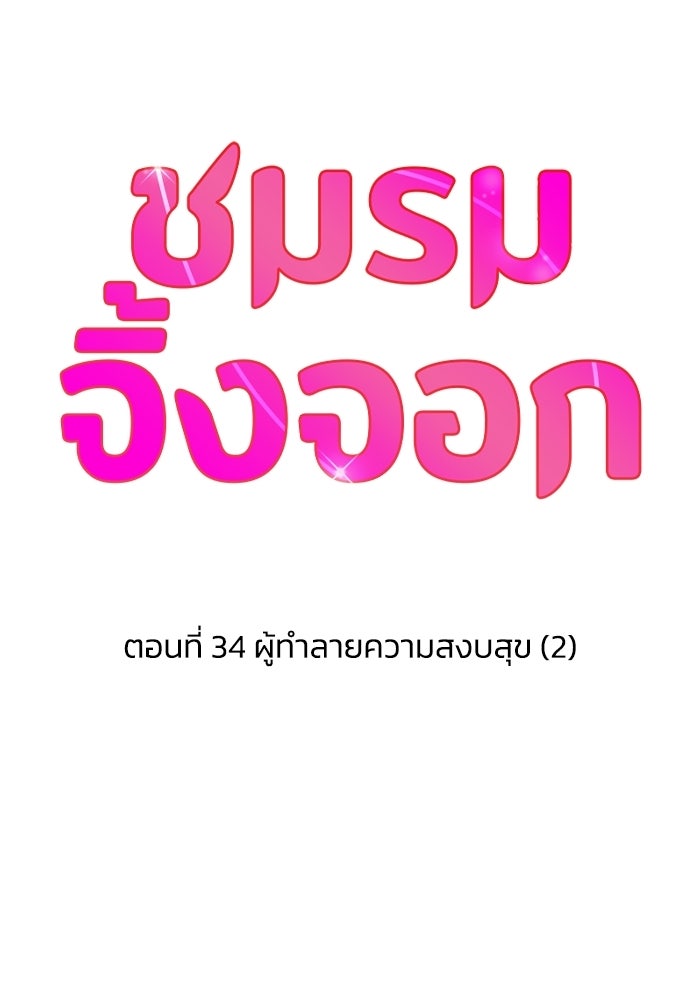 ชมรมจิ้งจอก - หน้า 29