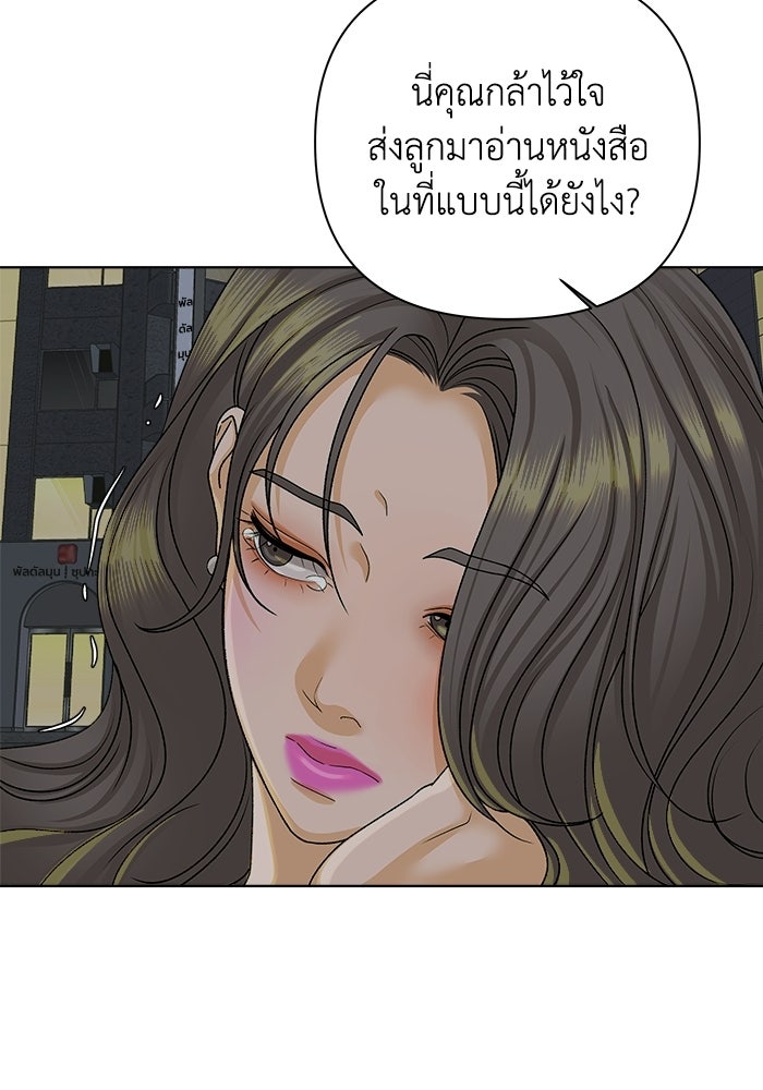 ชมรมจิ้งจอก - หน้า 73