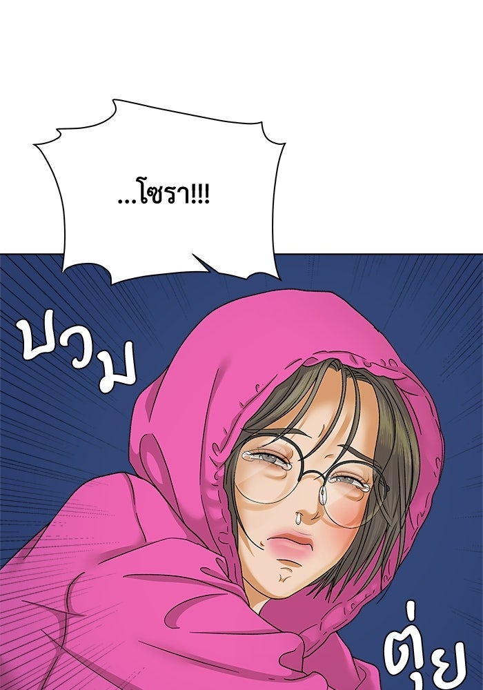 ชมรมจิ้งจอก - หน้า 85
