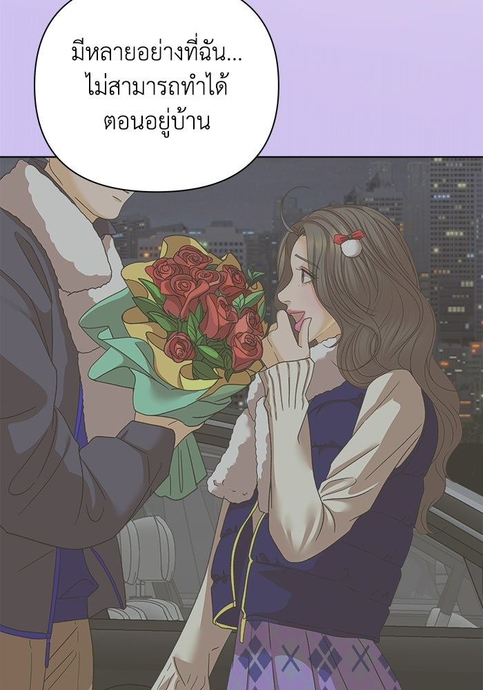 ชมรมจิ้งจอก - หน้า 95