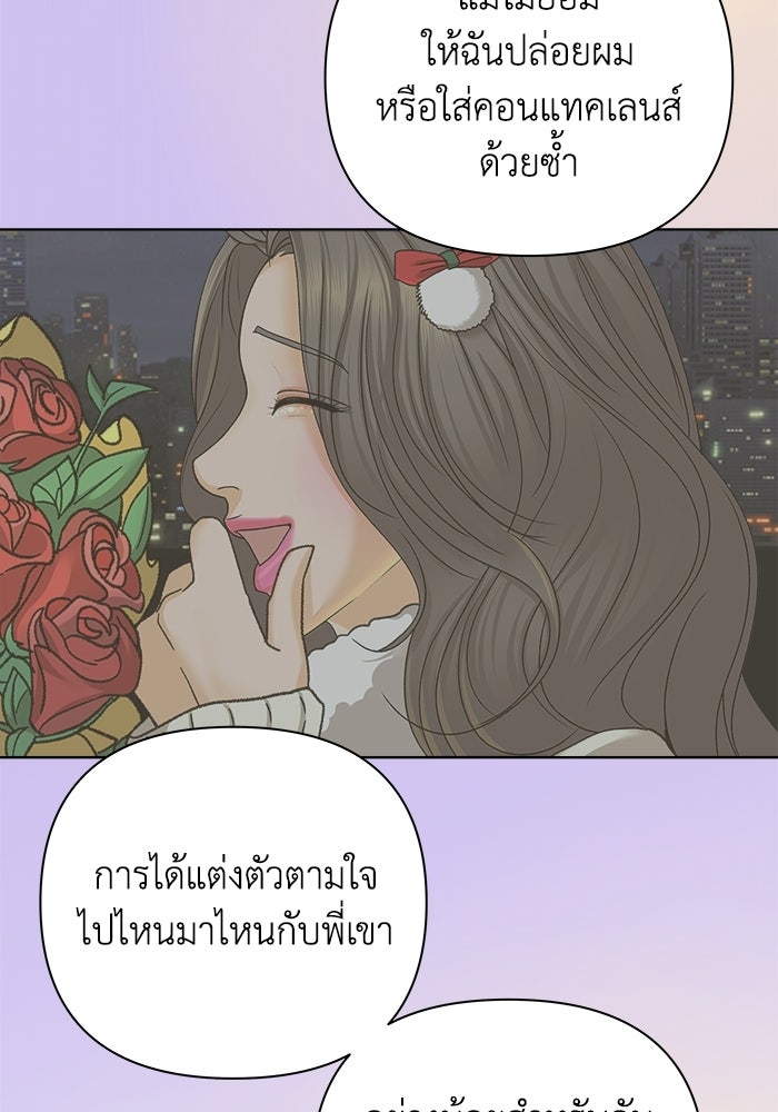 ชมรมจิ้งจอก - หน้า 97