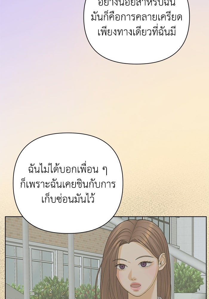 ชมรมจิ้งจอก - หน้า 98