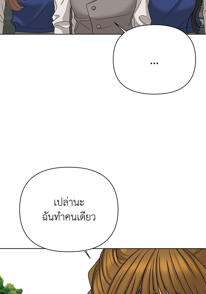 ชมรมจิ้งจอก - หน้า 69