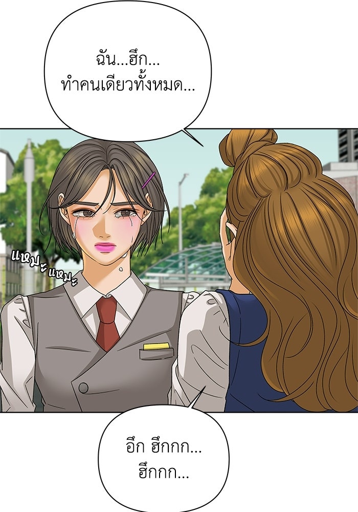 ชมรมจิ้งจอก - หน้า 71