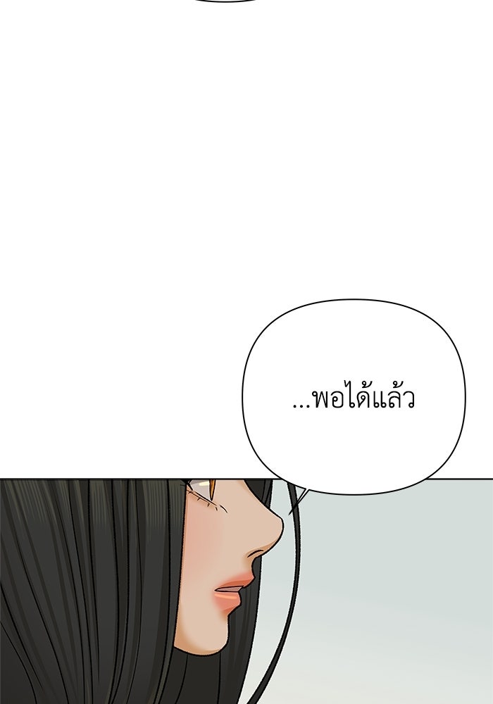 ชมรมจิ้งจอก - หน้า 72